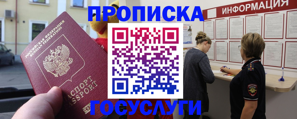 прописка для работы в Болотном