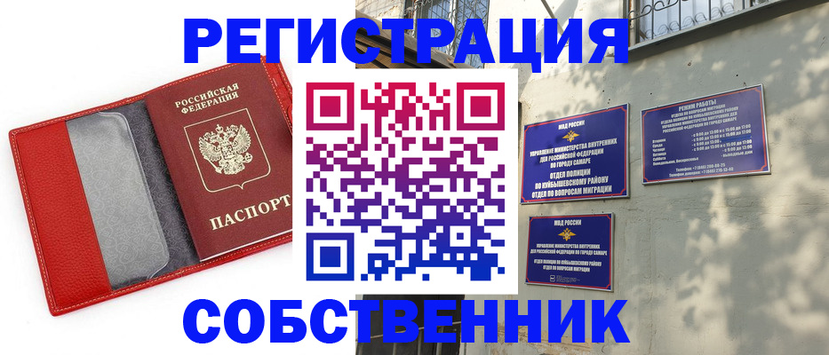 временная регистрация в квартире в Болотном