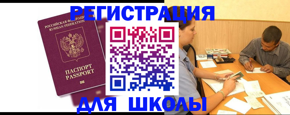прописка паспорт в Болотном