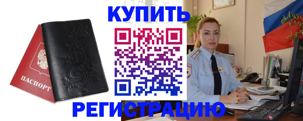 временная регистрация 2025 в Болотном