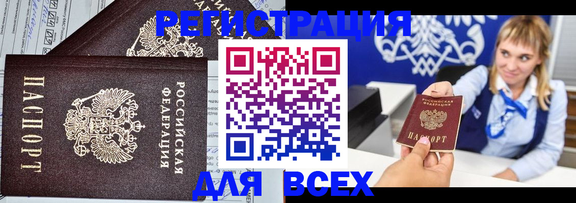 временная регистрация в Болотном
