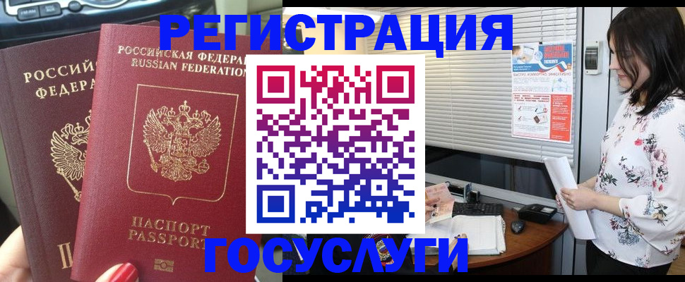 временная регистрация в Болотном